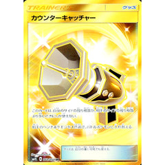 カウンターキャッチャー (キラ仕様) 060/050 [UR] SM4S グッズ ポケモンカードゲーム サン&ムーン 拡張パック 覚醒の勇者