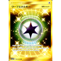 ワープエネルギー (キラ仕様) 061/050 [UR] SM4S 無 ポケモンカードゲーム サン&ムーン 拡張パック 覚醒の勇者