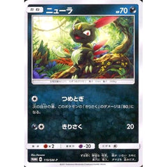 ニューラ 119/SM-P [PROMO] SM-P 悪 ポケモンカードゲーム サン&ムーン プロモーションカードSM-P