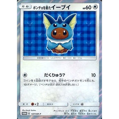ポンチョを着たイーブイ (キラ仕様) 137/SM-P [PROMO] SM-P 無 ポケモンカードゲーム サン&ムーン プロモーションカードSM-P