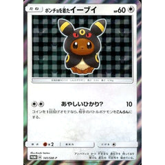 ポンチョを着たイーブイ (キラ仕様) 141/SM-P [PROMO] SM-P 無 ポケモンカードゲーム サン&ムーン プロモーションカードSM-P