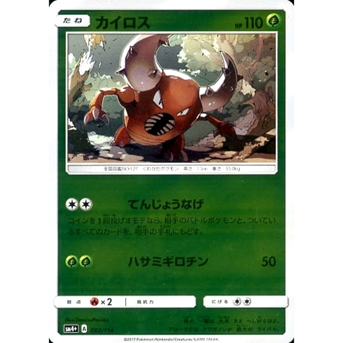 カイロス (キラ仕様) 002/114 SM4+ 草 ポケモンカードゲーム サン&ムーン ハイクラスパック GXバトルブースト