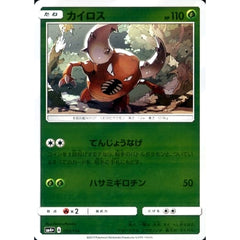 カイロス (キラ仕様) 002/114 SM4+ 草 ポケモンカードゲーム サン&ムーン ハイクラスパック GXバトルブースト