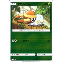 アゴジムシ (キラ仕様) 003/114 SM4+ 草 ポケモンカードゲーム サン&ムーン ハイクラスパック GXバトルブースト