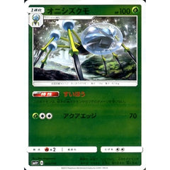 オニシズクモ (キラ仕様) 005/114 SM4+ 草 ポケモンカードゲーム サン&ムーン ハイクラスパック GXバトルブースト