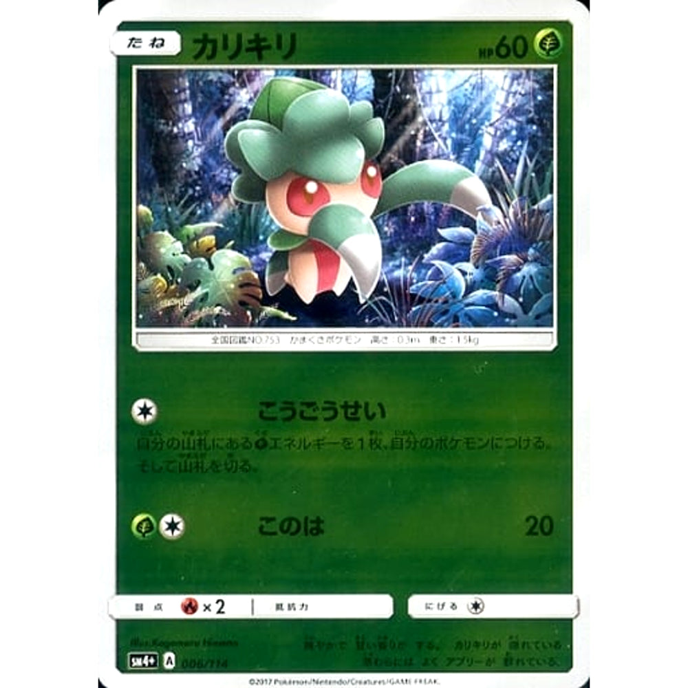 カリキリ (キラ仕様) 006/114 SM4+ 草 ポケモンカードゲーム サン&ムーン ハイクラスパック GXバトルブースト