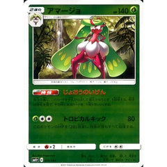 アマージョ (キラ仕様) 010/114 SM4+ 草 ポケモンカードゲーム サン&ムーン ハイクラスパック GXバトルブースト