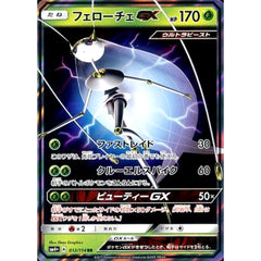 フェローチェGX (キラ仕様) 012/114 [RR] SM4+ 草 ポケモンカードゲーム サン&ムーン ハイクラスパック GXバトルブースト
