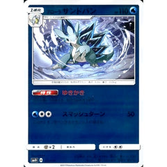 アローラサンドパン (キラ仕様) 021/114 SM4+ 水 ポケモンカードゲーム サン&ムーン ハイクラスパック GXバトルブースト