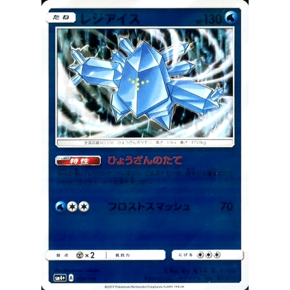 レジアイス (キラ仕様) 024/114 SM4+ 水 ポケモンカードゲーム サン&ムーン ハイクラスパック GXバトルブースト