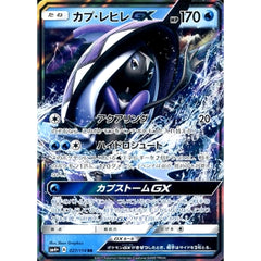 カプ・レヒレGX (キラ仕様) 027/114 [RR] SM4+ 水 ポケモンカードゲーム サン&ムーン ハイクラスパック GXバトルブースト