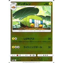 デンヂムシ (キラ仕様) 030/114 SM4+ 雷 ポケモンカードゲーム サン&ムーン ハイクラスパック GXバトルブースト