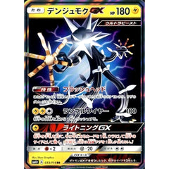 デンジュモクGX (キラ仕様) 033/114 [RR] SM4+ 雷 ポケモンカードゲーム サン&ムーン ハイクラスパック GXバトルブースト