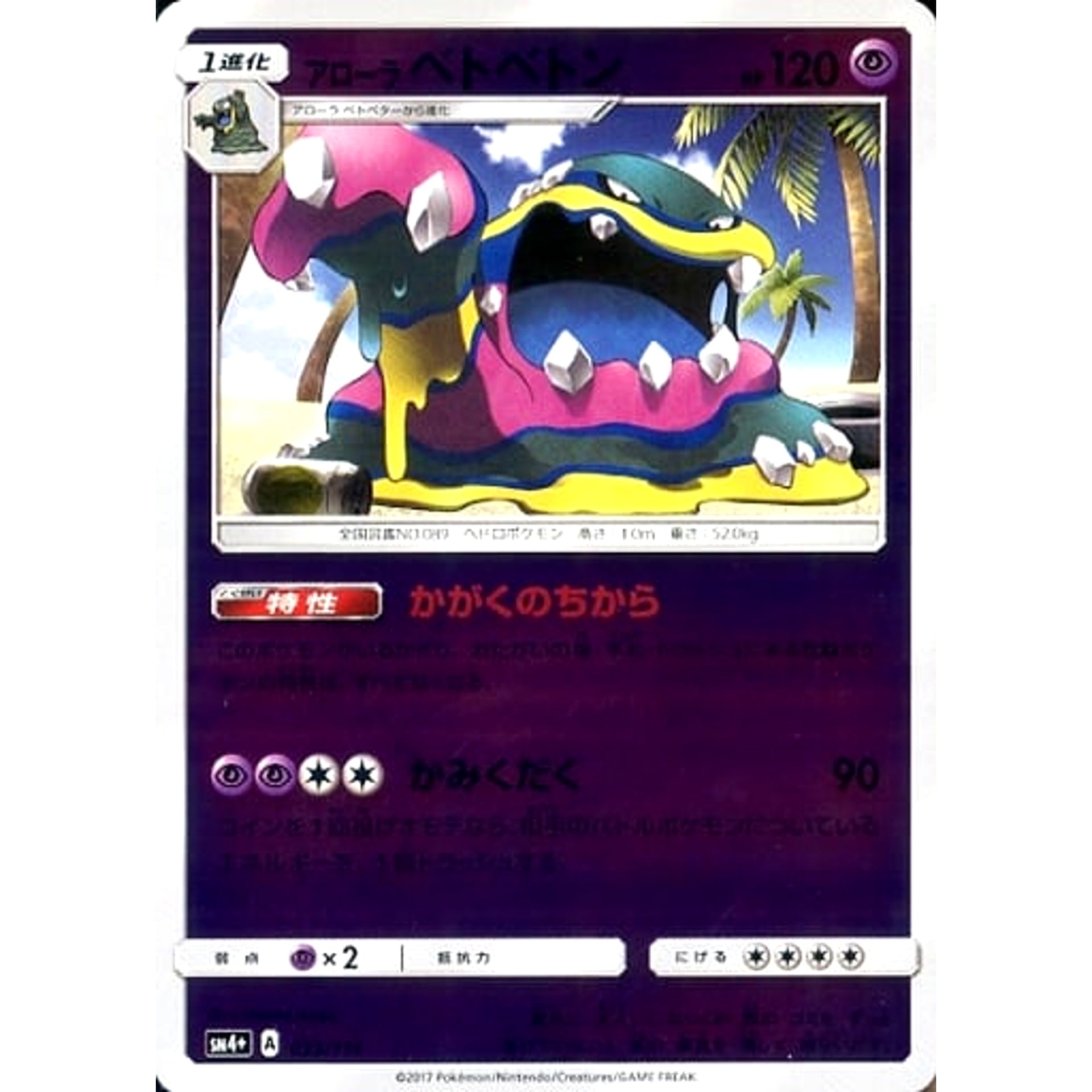 アローラベトベトン (キラ仕様) 035/114 SM4+ 超 ポケモンカードゲーム サン&ムーン ハイクラスパック GXバトルブースト