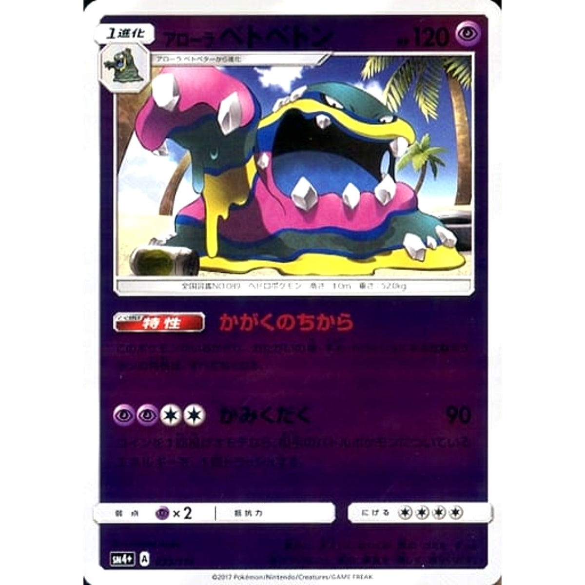 アローラベトベトン (キラ仕様) 035/114 SM4+ 超 ポケモンカードゲーム サン&ムーン ハイクラスパック GXバトルブースト