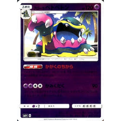 アローラベトベトン (キラ仕様) 035/114 SM4+ 超 ポケモンカードゲーム サン&ムーン ハイクラスパック GXバトルブースト