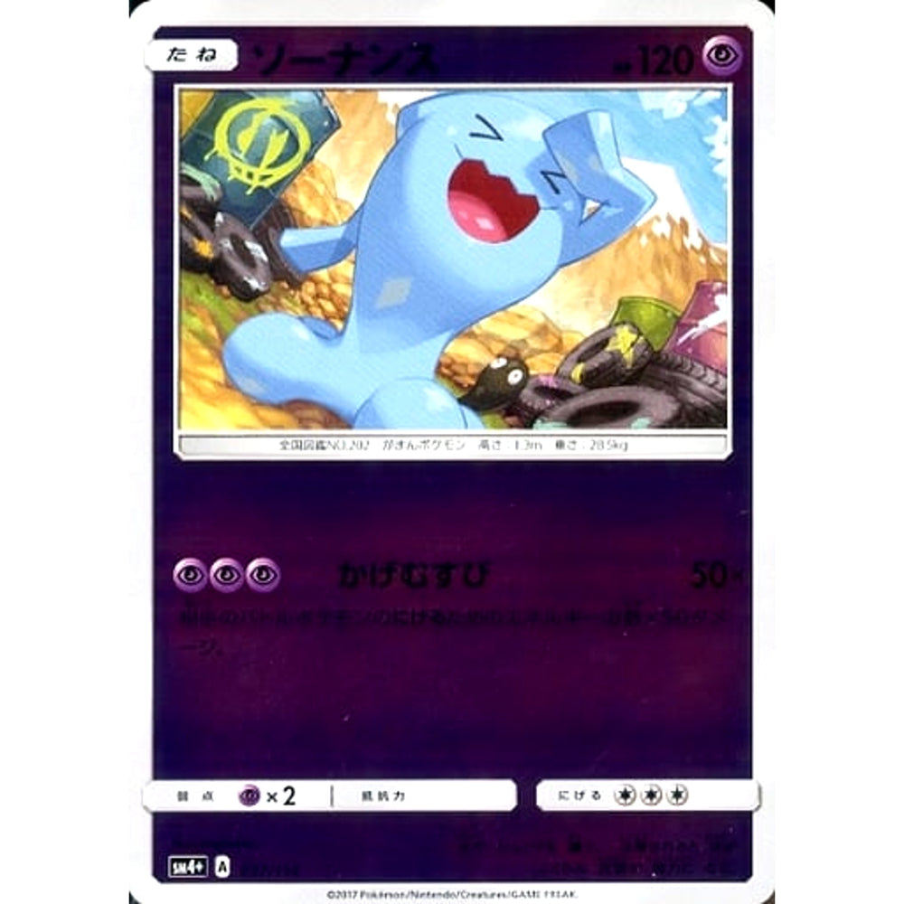 ソーナンス (キラ仕様) 037/114 SM4+ 超 ポケモンカードゲーム サン&ムーン ハイクラスパック GXバトルブースト