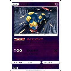 ハブネーク (キラ仕様) 038/114 SM4+ 超 ポケモンカードゲーム サン&ムーン ハイクラスパック GXバトルブースト