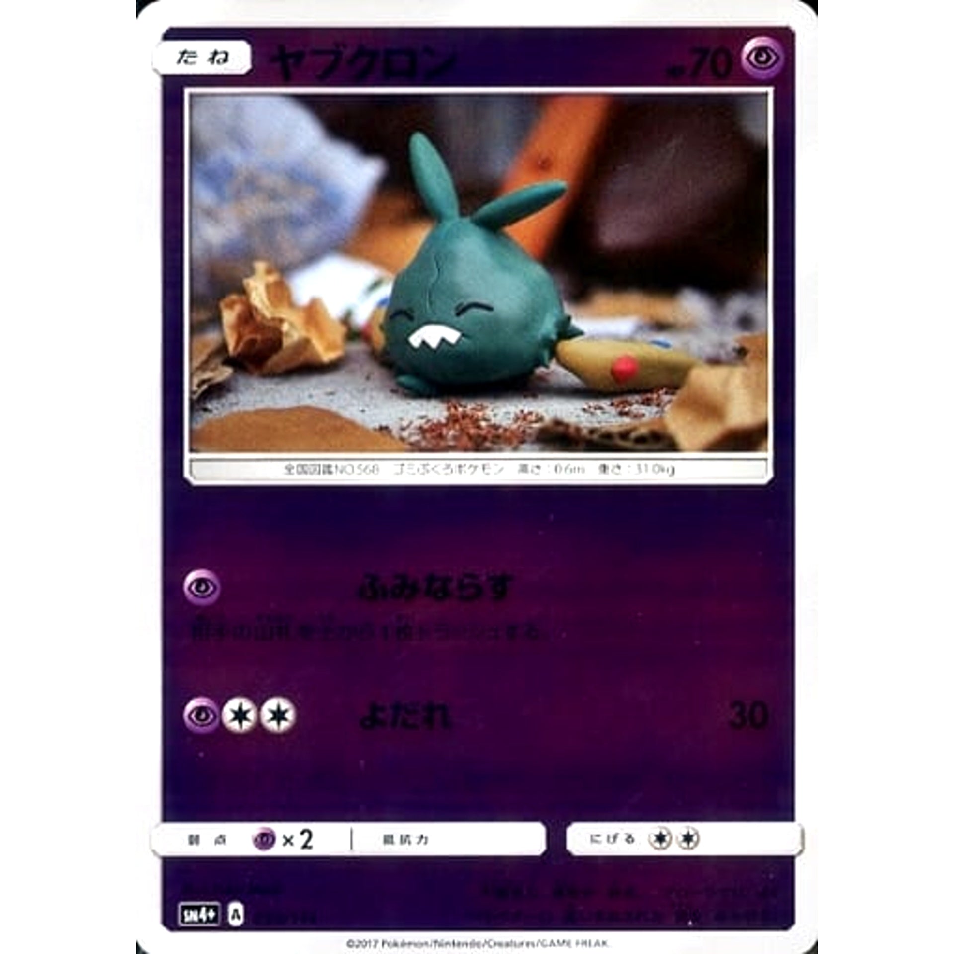 ヤブクロン (キラ仕様) 039/114 SM4+ 超 ポケモンカードゲーム サン&ムーン ハイクラスパック GXバトルブースト