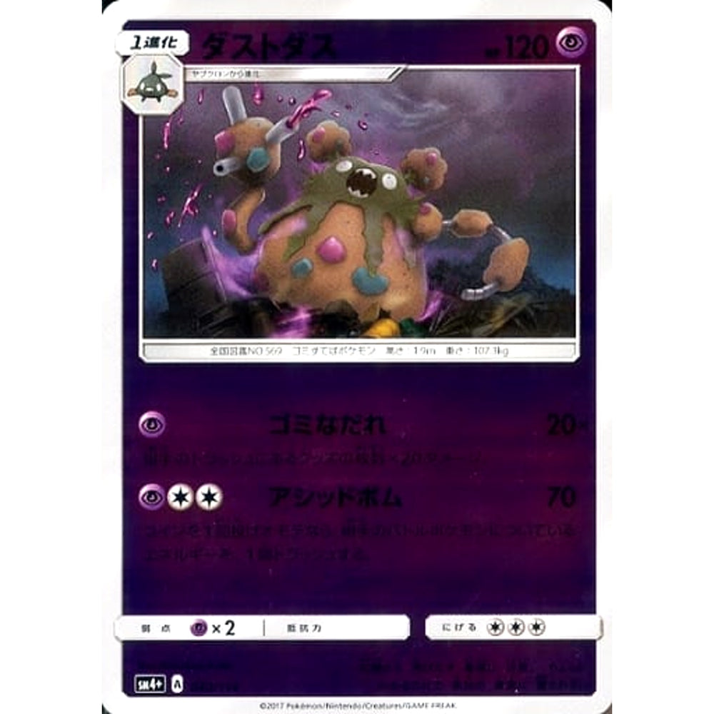 ダストダス (キラ仕様) 040/114 SM4+ 超 ポケモンカードゲーム サン&ムーン ハイクラスパック GXバトルブースト