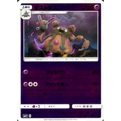 ダストダス (キラ仕様) 040/114 SM4+ 超 ポケモンカードゲーム サン&ムーン ハイクラスパック GXバトルブースト