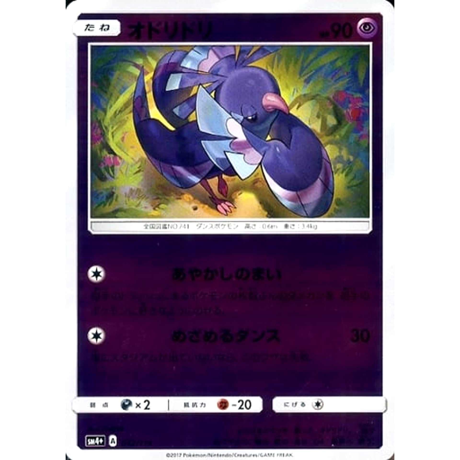 オドリドリ (キラ仕様) 042/114 SM4+ 超 ポケモンカードゲーム サン&ムーン ハイクラスパック GXバトルブースト