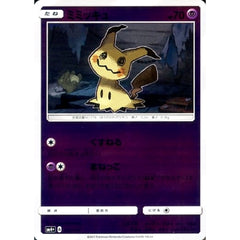 ミミッキュ (キラ仕様) 043/114 SM4+ 超 ポケモンカードゲーム サン&ムーン ハイクラスパック GXバトルブースト