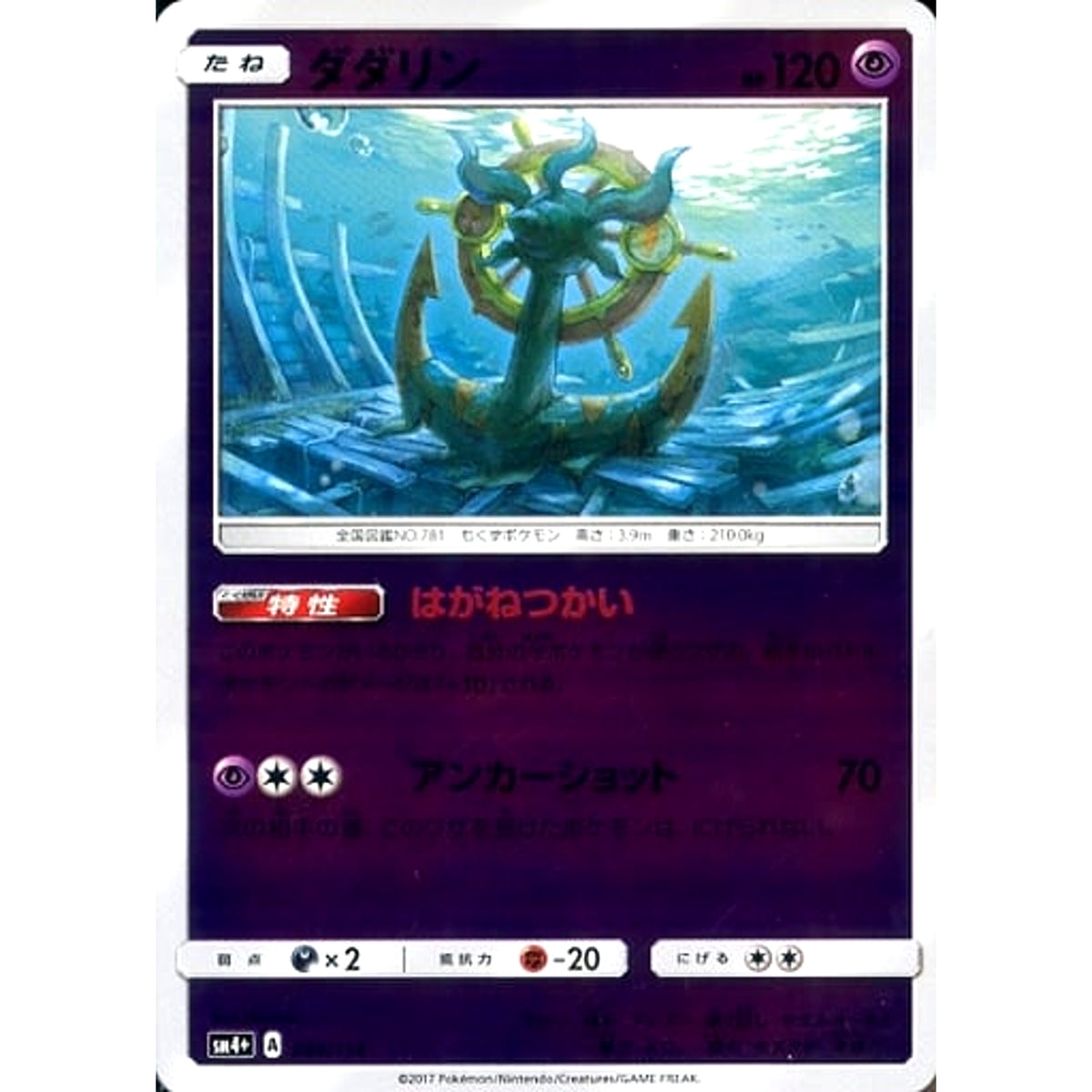 ダダリン (キラ仕様) 044/114 SM4+ 超 ポケモンカードゲーム サン&ムーン ハイクラスパック GXバトルブースト