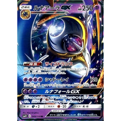 ルナアーラGX (キラ仕様) 049/114 [RR] SM4+ 超 ポケモンカードゲーム サン&ムーン ハイクラスパック GXバトルブースト