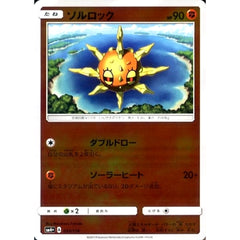 ソルロック (キラ仕様) 053/114 SM4+ 闘 ポケモンカードゲーム サン&ムーン ハイクラスパック GXバトルブースト