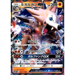 ルガルガンGX (キラ仕様) 056/114 [RR] SM4+ 闘 ポケモンカードゲーム サン&ムーン ハイクラスパック GXバトルブースト