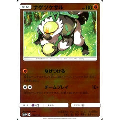 ナゲツケサル (キラ仕様) 058/114 SM4+ 闘 ポケモンカードゲーム サン&ムーン ハイクラスパック GXバトルブースト