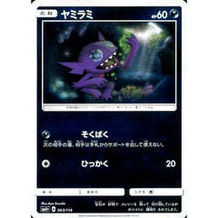 ヤミラミ (キラ仕様) 063/114 SM4+ 悪 ポケモンカードゲーム サン&ムーン ハイクラスパック GXバトルブースト