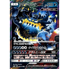 アクジキングGX (キラ仕様) 065/114 [RR] SM4+ 悪 ポケモンカードゲーム サン&ムーン ハイクラスパック GXバトルブースト