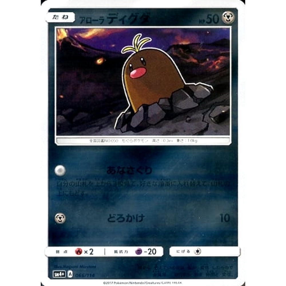 アローラディグダ (キラ仕様) 066/114 SM4+ 鋼 ポケモンカードゲーム サン&ムーン ハイクラスパック GXバトルブースト