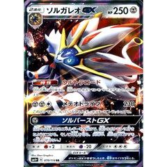 ソルガレオGX (キラ仕様) 070/114 [RR] SM4+ 鋼 ポケモンカードゲーム サン&ムーン ハイクラスパック GXバトルブースト
