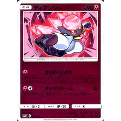 ディアンシー (キラ仕様) 074/114 SM4+ フェアリー ポケモンカードゲーム サン&ムーン ハイクラスパック GXバトルブースト