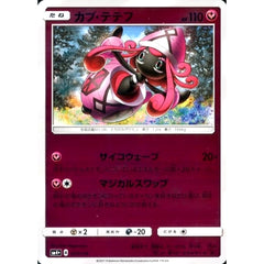 カプ・テテフ (キラ仕様) 077/114 SM4+ フェアリー ポケモンカードゲーム サン&ムーン ハイクラスパック GXバトルブースト