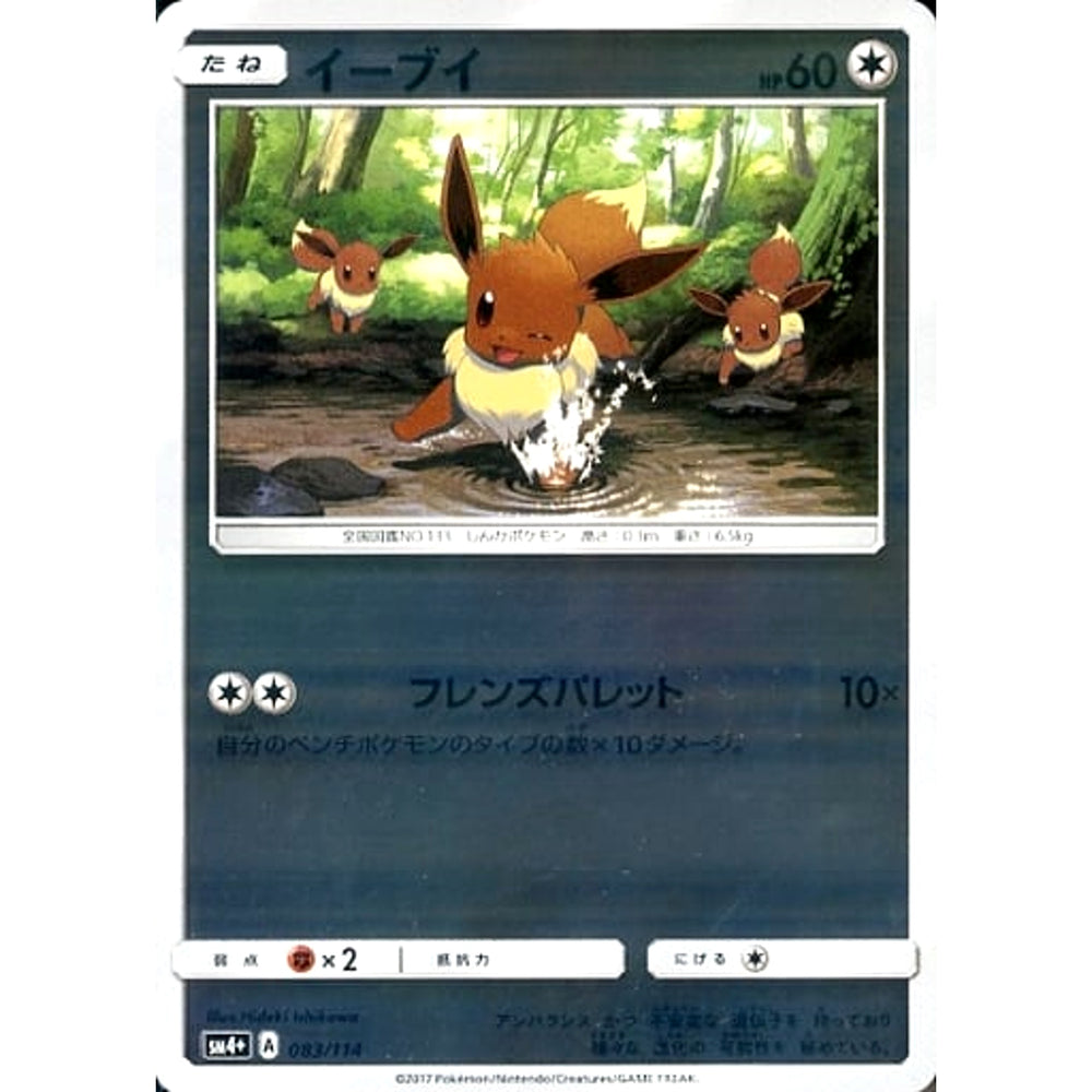 イーブイ (キラ仕様) 083/114 SM4+ 無 ポケモンカードゲーム サン&ムーン ハイクラスパック GXバトルブースト