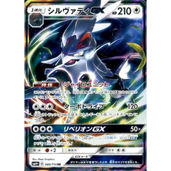 シルヴァディGX (キラ仕様) 086/114 [RR] SM4+ 無 ポケモンカードゲーム サン&ムーン ハイクラスパック GXバトルブースト