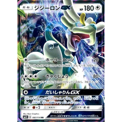 ジジーロンGX (キラ仕様) 087/114 [RR] SM4+ 無 ポケモンカードゲーム サン&ムーン ハイクラスパック GXバトルブースト