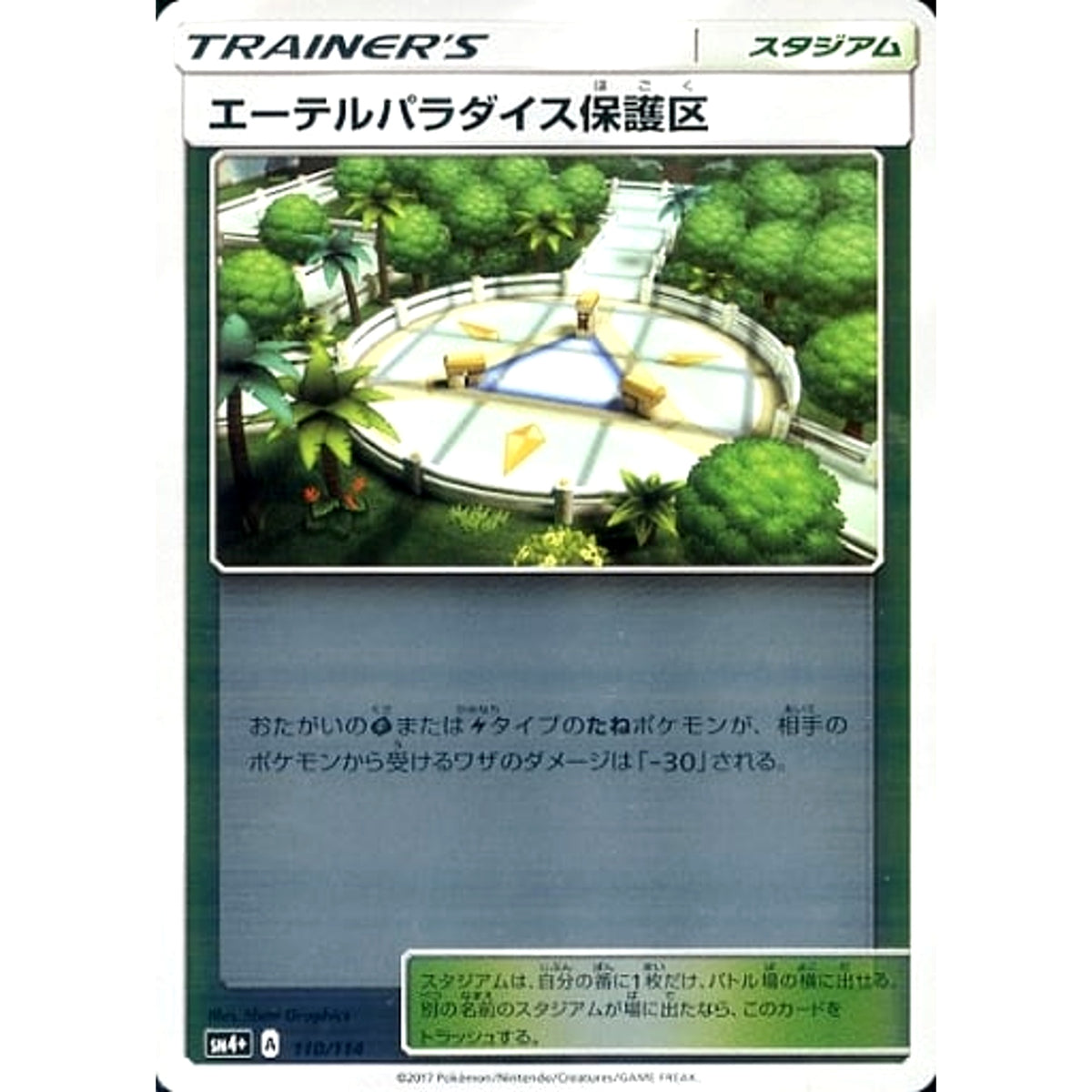 エーテルパラダイス保護区 (キラ仕様) 110/114 SM4+ スタジアム ポケモンカードゲーム サン&ムーン ハイクラスパック GXバトルブースト