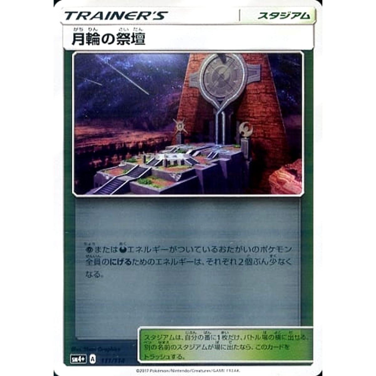 月輪の祭壇 (キラ仕様) 111/114 SM4+ スタジアム ポケモンカードゲーム サン&ムーン ハイクラスパック GXバトルブースト