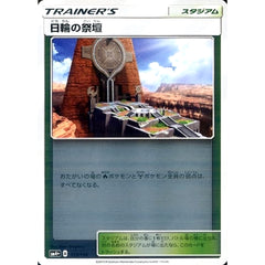 日輪の祭壇 (キラ仕様) 113/114 SM4+ スタジアム ポケモンカードゲーム サン&ムーン ハイクラスパック GXバトルブースト