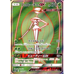 フェローチェGX (キラ仕様) 115/114 [SR] SM4+ 草 ポケモンカードゲーム サン&ムーン ハイクラスパック GXバトルブースト