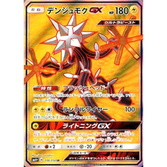 デンジュモクGX (キラ仕様) 116/114 [SR] SM4+ 雷 ポケモンカードゲーム サン&ムーン ハイクラスパック GXバトルブースト