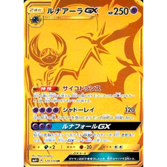 ルナアーラGX (キラ仕様) 124/114 [UR] SM4+ 超 ポケモンカードゲーム サン&ムーン ハイクラスパック GXバトルブースト