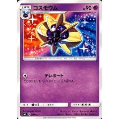 コスモウム 004/021 SME 超 ポケモンカードゲーム サン&ムーン スターターセット伝説 ソルガレオGX