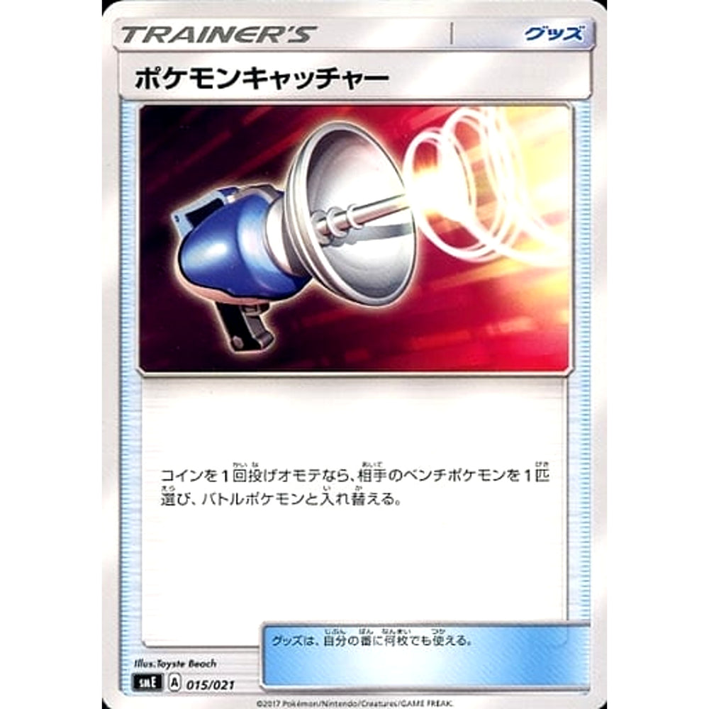 ポケモンキャッチャー 015/021 SME グッズ ポケモンカードゲーム サン&ムーン スターターセット伝説 ソルガレオGX