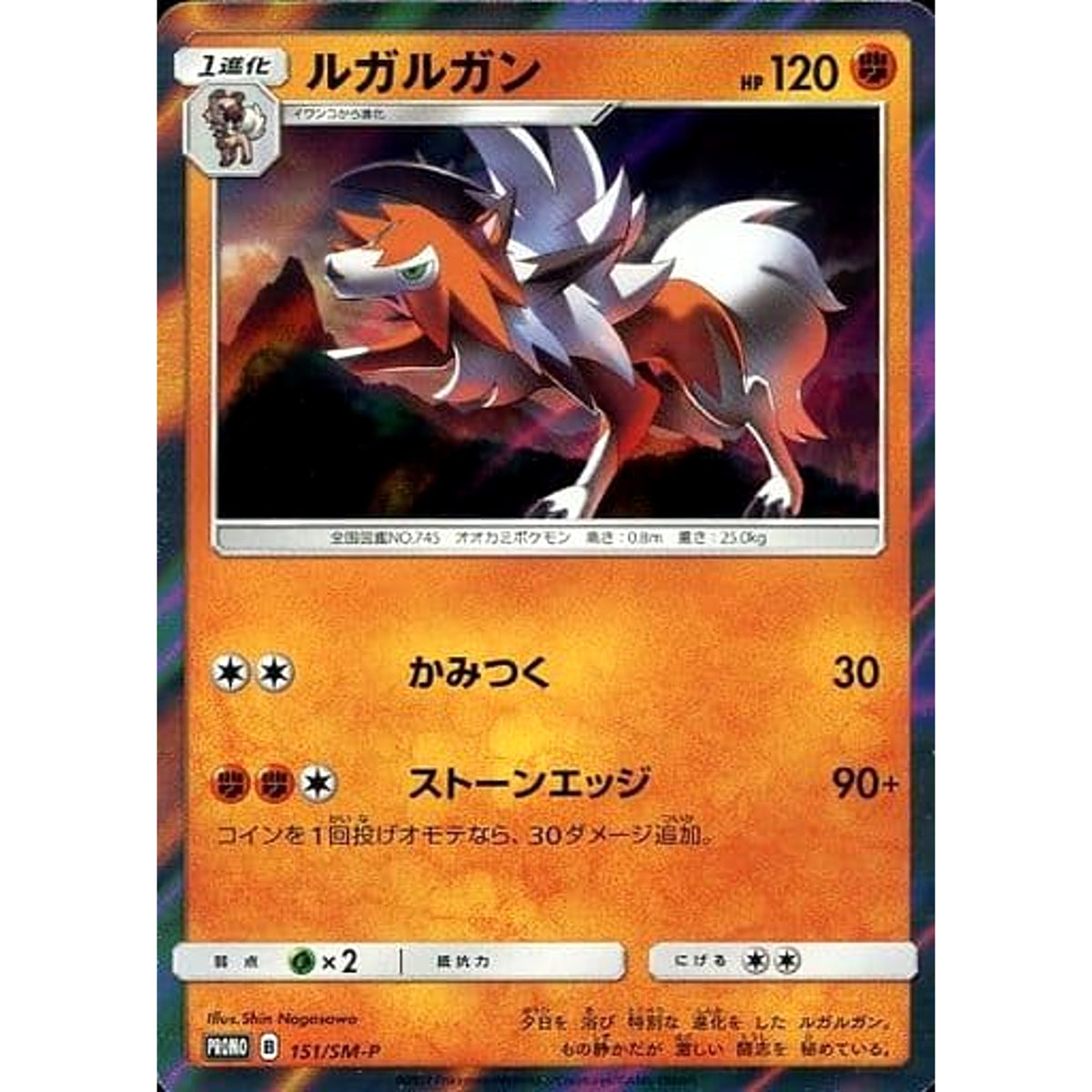 ルガルガン (キラ仕様) 151/SM-P [PROMO] SM-P 闘 ポケモンカードゲーム サン&ムーン プロモーションカードSM-P